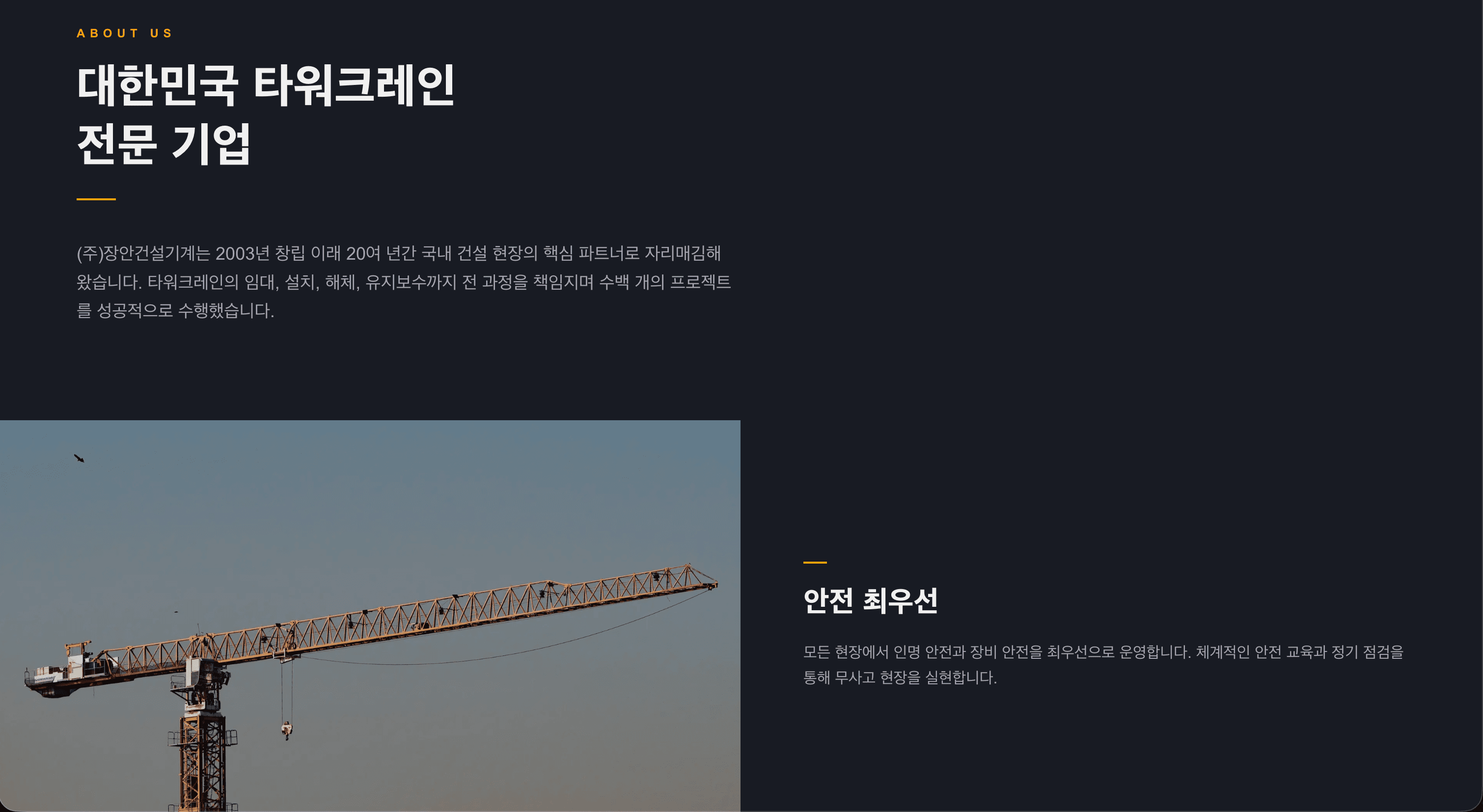 (주)장안건설기계 2